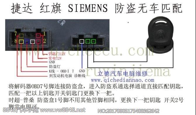 捷达防盗盒接线图